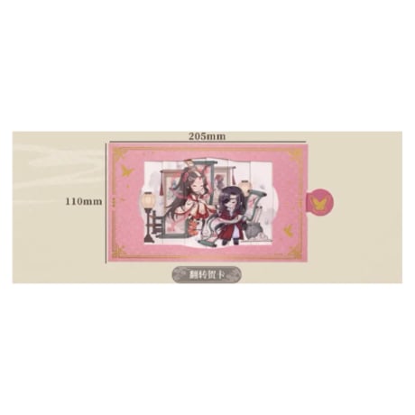 天官賜福（bili bili・BEMOE）★ 画中人 【 07 】 反転カード《画中人系列・翻转贺卡》