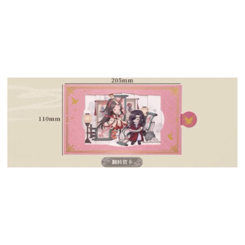 天官賜福　画中人  限定ギフトBOX 天官賜福（bili bili・BEMOE）☆ 画中人 【 07 】 反転カード