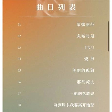 【 他商品との同梱発送不可 】檀健次・代言人  ★ CD アルバム（焕）《第二张・个人实体专辑》【予約商品・4月以降の発送予定】
