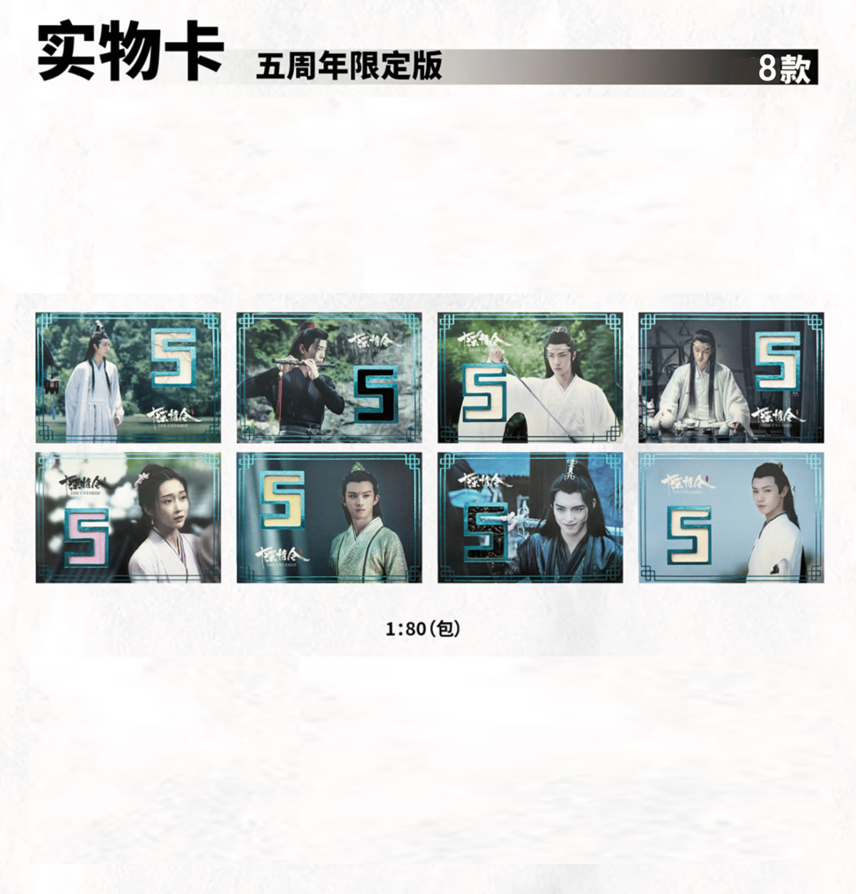 ファッション特集 海外版 】陳情令 ☆ 五周年限定・トレーディングカード 【 BOX カード・カードストック