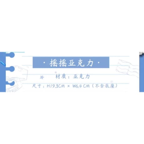 抱かれたい男1位に脅されています。（Prismland）★ 【 04 】ゆらゆらアクリル板《我让最想被拥抱的男人给威胁了・摇摇亚克力》