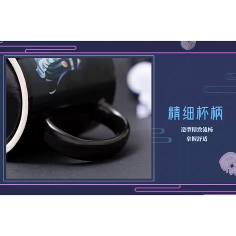 魔道祖師（幸运石）★ 変色・マグカップ（Q版）《变色马克杯（Q版）》