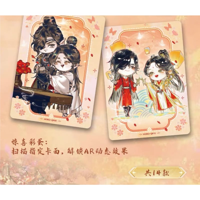 1袋 増量中！】天官赐福（集卡社）☆ トレーディングカード（千灯照归