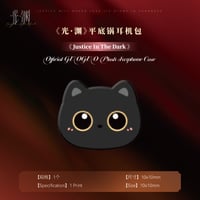 光・渊 ★ 岁岁映微光【 06 】イヤホンケース《平底锅耳机包》