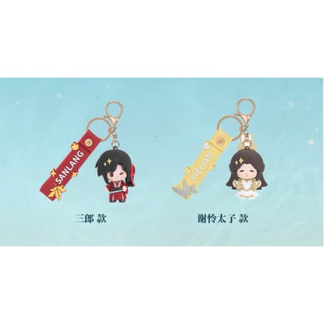 【 第2期・販売分 】天官賜福（MiniDoll）★ ソフビ・キーホルダー（清涟莲莲・指尖挂件）《清涟莲莲系列・指尖玩偶挂件》【予約商品・10月以降の発送予定】