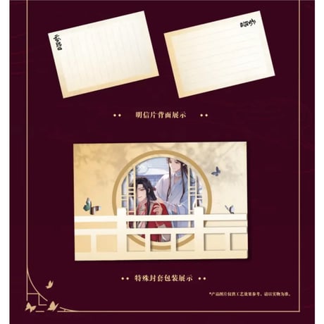 【 第2期・販売分 】天官賜福（三月兽）★ 导花一梦 【 08 】 ポストカード（5種セット）《导花一梦系列・明信片套组》