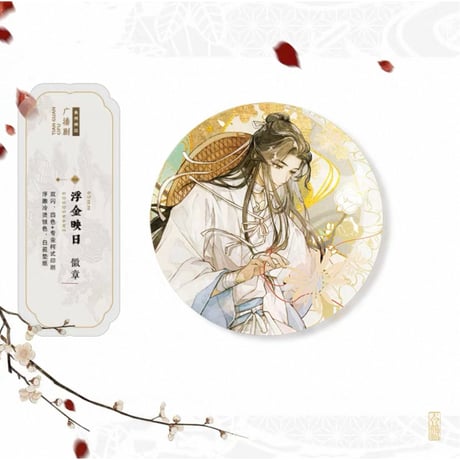 陳情令 | STORES