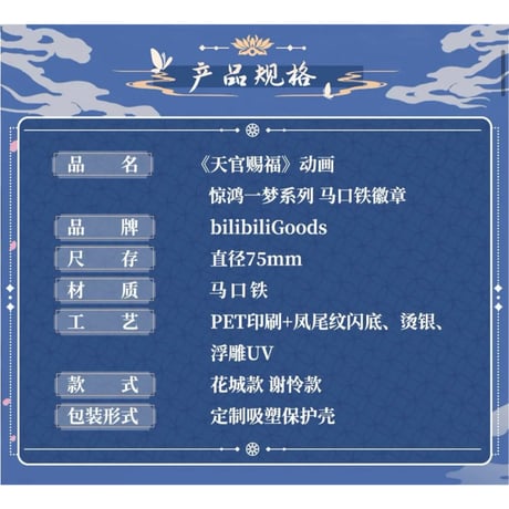 天官賜福（bilibili Goods）★  惊鸿一梦 【 06 】 缶バッジ《惊鸿一梦系列・徽章》