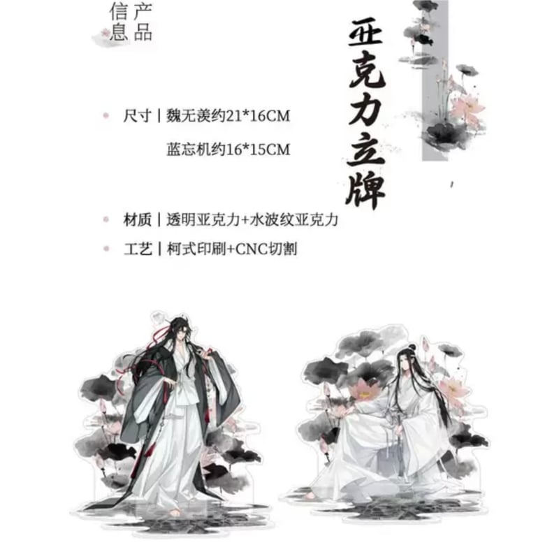 魔道祖師（南漫社）☆ 禅意【 01 】 アクリルスタンド《禅意系列・立牌