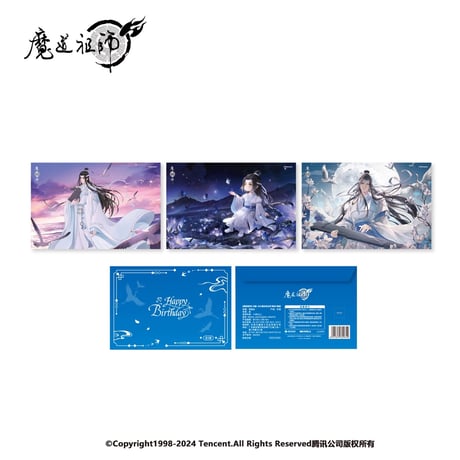 魔道祖師（南漫社）★ 2025 蓝忘机生贺 【 03 】 ポストカードセット《2025 蓝忘机生贺系列・明信片套装》
