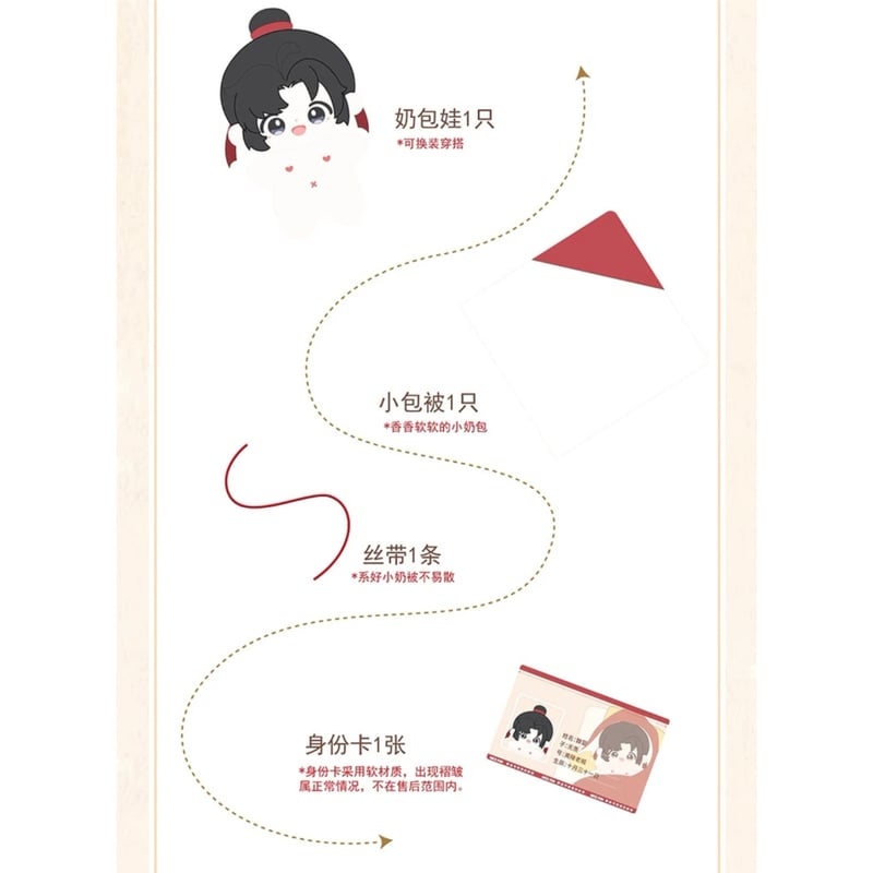 魔道祖師（NICE FUN） ☆ ぬいぐるみ（おくるみ）《动画小奶包系列・毛