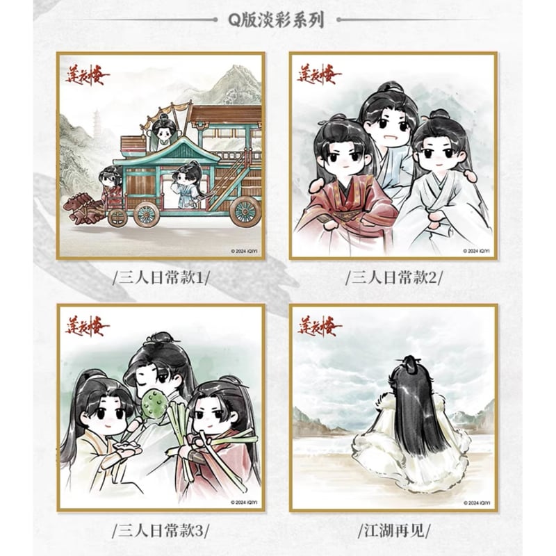 莲花楼 ☆ 色紙（江湖客） ※ブラインド形式 ※紙製《江湖客系列・色纸
