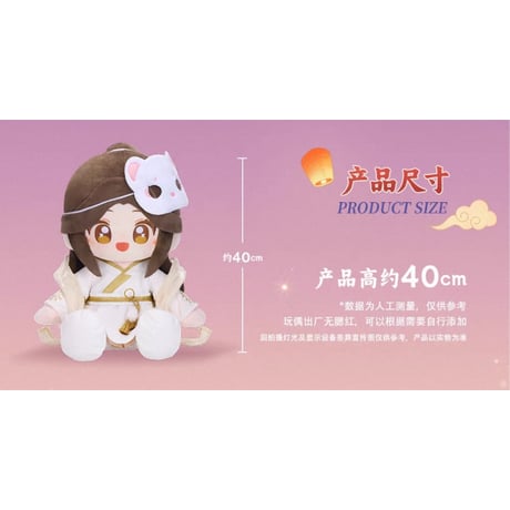 在庫のみ【 他商品との同梱発送不可 】天官賜福（MiniDoll）★ ぬいぐるみ（烟火年年）谢怜・40cm《烟火年年系列・乎乎坐姿玩偶》