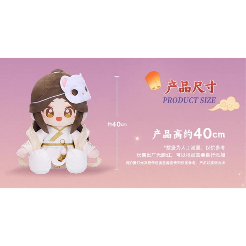 在庫のみ【 他商品との同梱発送不可 】天官賜福（MiniDoll