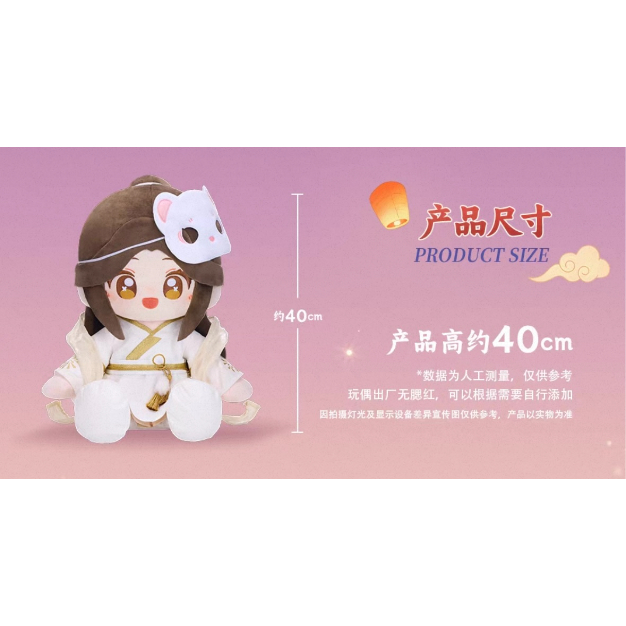 天官賜福 minidoll 40cm 誕生日おすわりビッグぬいぐるみ 謝憐 漫画「天官賜福」 謝憐誕生日スペシャル おすわり 40cmビッグ