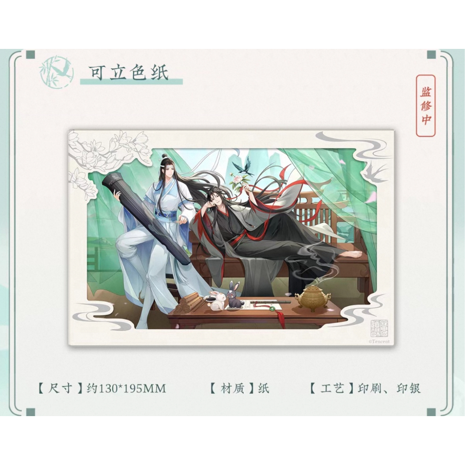 最安値⭐︎ 魔道祖師 第一期前編 新装版 オフィシャル通販特典 色紙風ポートレート 最安値⭐︎ 魔道祖師 第一期前編 新装版 オフィシャル通販特典
