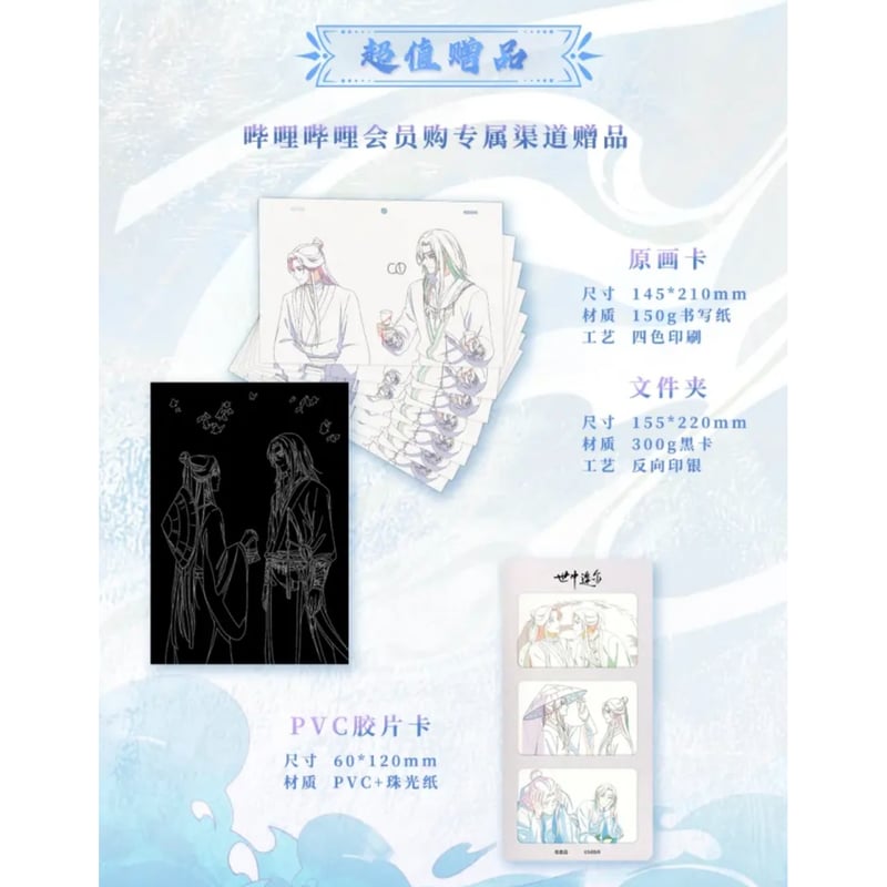 天官賜福 ☆ 原画集（世中逢尔）《原画集（世中逢尔）》 | 【 凛凛