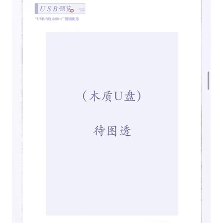 【 他商品との同梱発送不可 】君有疾否 ★ CD セット《音乐专辑套装（万蝶振翅 CD＋USB 套组）》【予約商品・メーカー発送目安：ご注文日より180日以内】