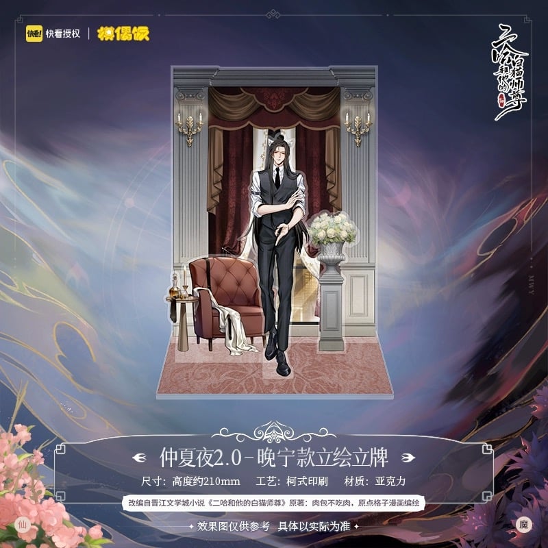 二哈和他的白猫师尊（MOFANS）☆ アクリルスタンド《立牌》 | 【 凛凛