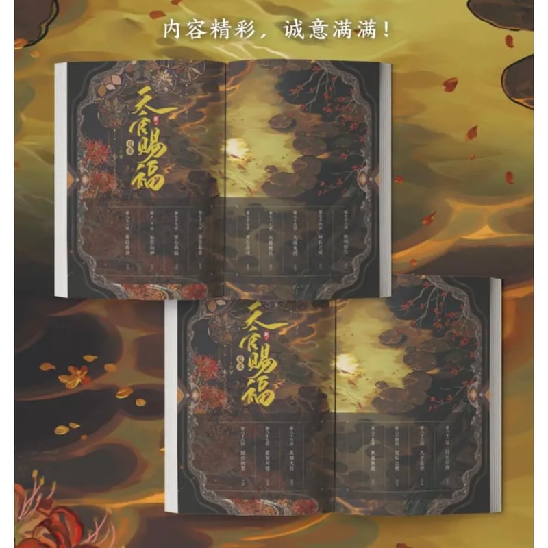 ◎◎◎ 】天官賜福 ☆ 単行本・第8巻（捌・2冊セット）② 中信出版《②