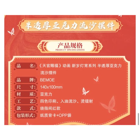 天官賜福（bili bili・BEMOE）★ 新岁灯宵 【 03 】 流砂ブロック　※アクリル《新岁灯宵 系列・流沙摆件》