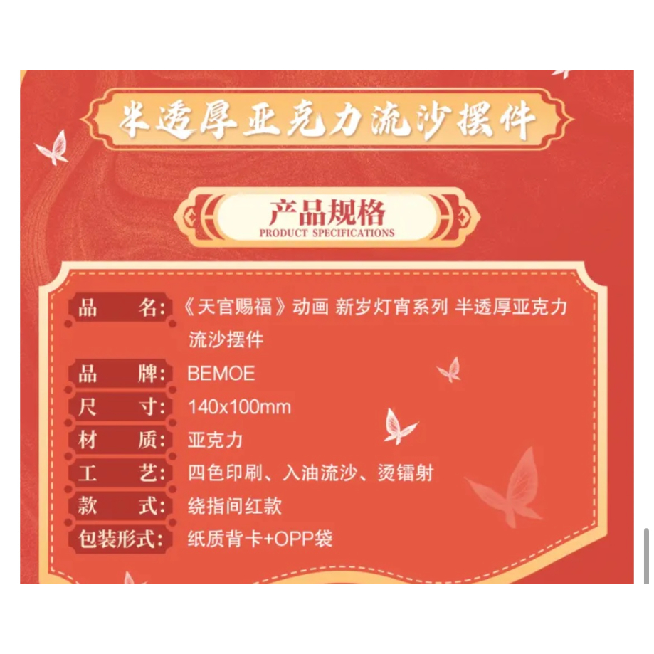 天官賜福（bili bili・BEMOE）☆ 新岁灯宵 【 03 】 流砂