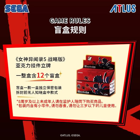 ペルソナ・女神异闻录（SEGA）★ ペルソナ・5・タクティカ 【 02 】 アクリルスタンド《女神异闻录 5 战略系列・亚克力挂件立牌》【予約商品・11月以降の発送予定】
