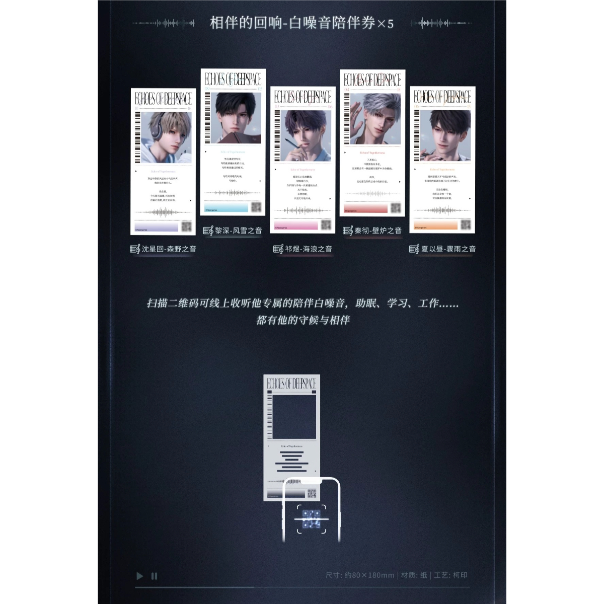 第3期・販売分【 他商品との同梱発送不可 】恋与深空（恋と深空