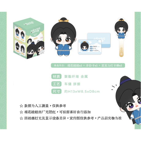 二哈和他的白猫师尊（千禾星摇・酷艾）★ ぬいぐるみ（約13cm）※ランダム形式《棉花娃娃盲盒》【予約商品・6月以降の発送予定】