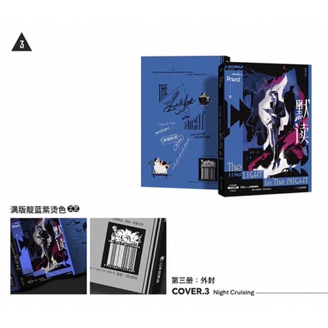 【 他商品との同梱発送不可 】默読 ★ 2026年 記念版 【 01・特典追加版 】 書籍（3冊セット）※中国語（簡体字版）《默读（全三册）》