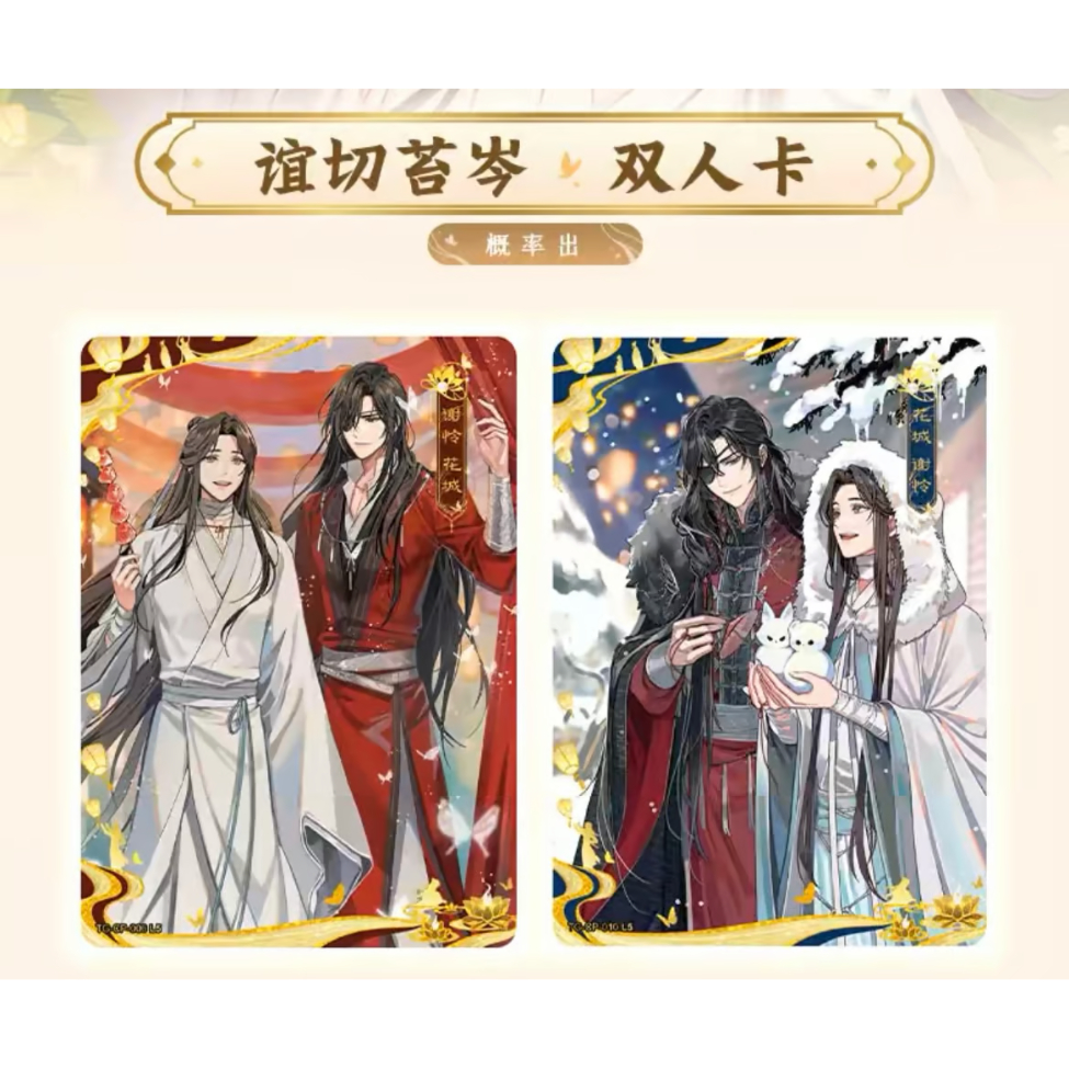 第3期【 2袋 増量中!】天官赐福(卡游)☆ トレーディング 第3期【 2袋 増量中!】天官赐福(卡游)☆ トレーディング