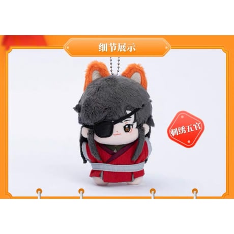 天官賜福（MiniDoll）★ ぬいぐるみ・ストラップ（10cm）海星体②《【 动画版 】海星体・棉花娃娃》