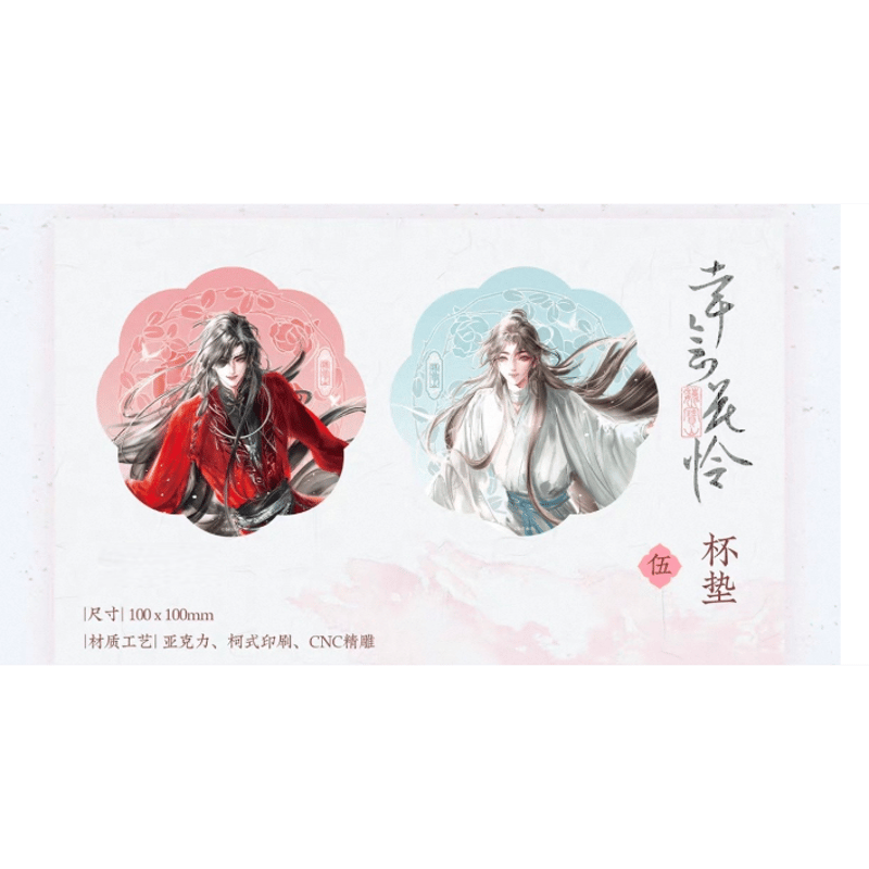 天官赐福　コースター　韓国 ◎ 】天官賜福（觅星社）☆ 幸会花怜 【 05 】 コースター《幸会花怜