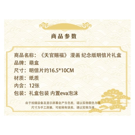 【 アウトレット品・他商品との同梱不可 】天官賜福 ★ ポストカード《纪念版明信片礼盒》