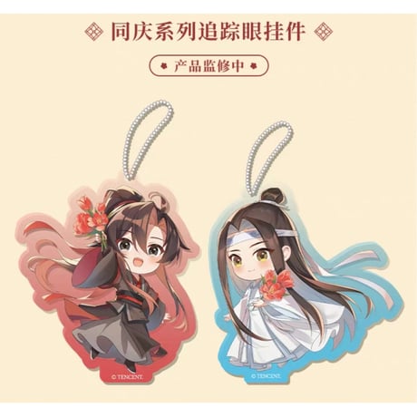 魔道祖師（谷子屋）★ 七周年（同庆）【 04 】 ストラップ　※アクリル《七周年（同庆）系列・追踪眼挂件》