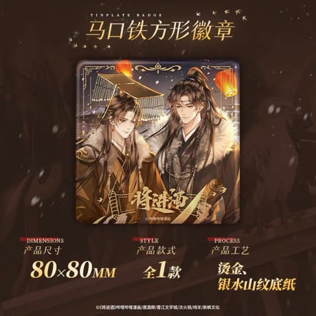 CATEGORY ▶️ 将进酒 | 【 凛凛 】中国ドラマ・アニメ・映画グッズ