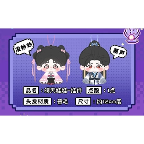 【 第2期・販売分 】永夜星河 ★ ぬいぐるみ ストラップ（12cm）《娃娃挂件・12cm》
