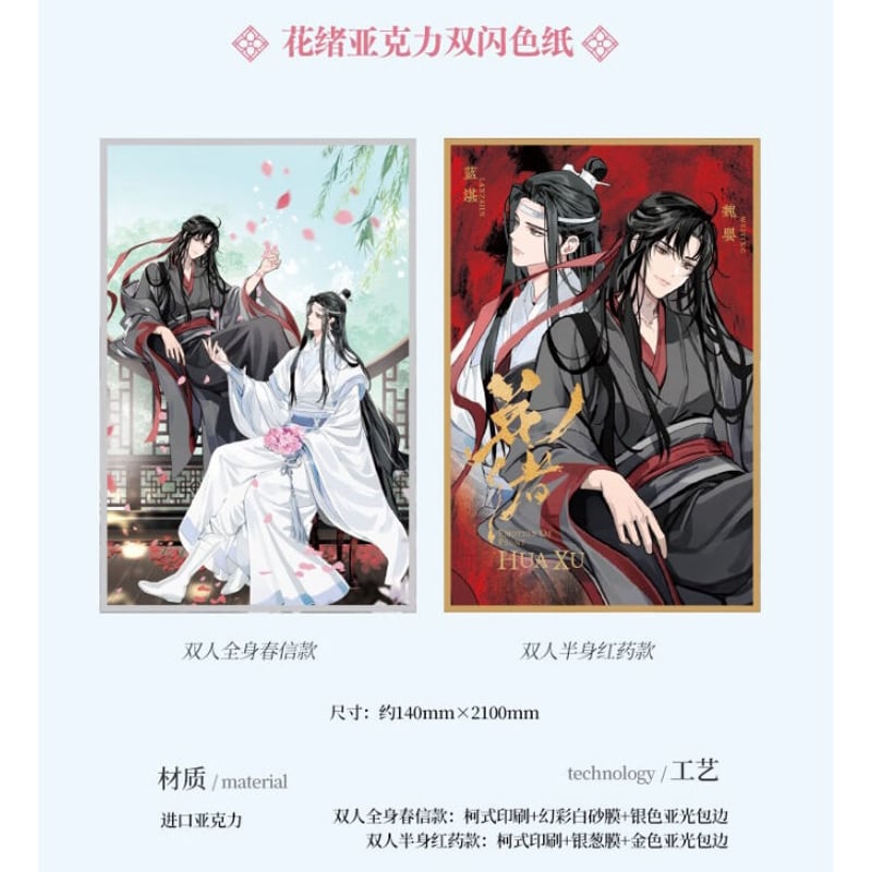 受注販売終了商品 魔道祖師 複製原画 特典しおり全10種セット 第1期・販売分 】魔道祖師（kaze）☆ 花绪 シリーズ（ALL in・18