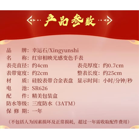 天官賜福（幸运石）★ 腕時計（红帘相映）※光感変色《红帘相映・光感変色手表》