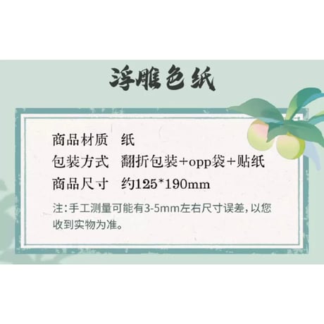 魔道祖師（腾讯）★ 夏日青梅 【 03 】色紙　※紙製《夏日青梅・浮雕色纸》