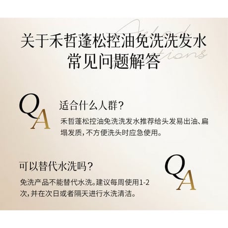 【 禾哲の商品以外との同梱発送不可 】禾哲 ★ 【 18 】ドライシャンプー《Heezel・蓬松控油免洗洗发水 80ml》