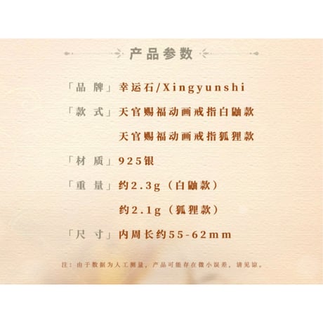天官赐福（幸运石）★  指輪（動物）《戒指（动物）》