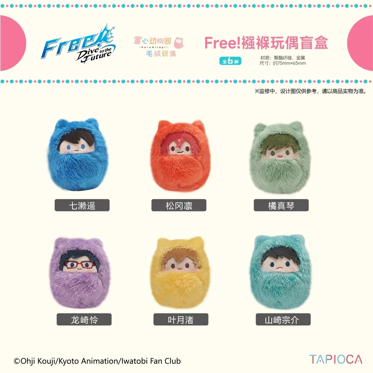 【匿名配送】ぬいぐるみ動物園 Free ! (TAPIOCA)☆ ぬいぐるみ(動物園)《掌心动物园毛绒