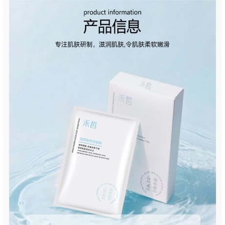 【 禾哲の商品以外との同梱発送不可 】禾哲 ★ 【 04 】シートマスク（5枚入）《Heezel・玻尿酸补水保湿面膜5片》
