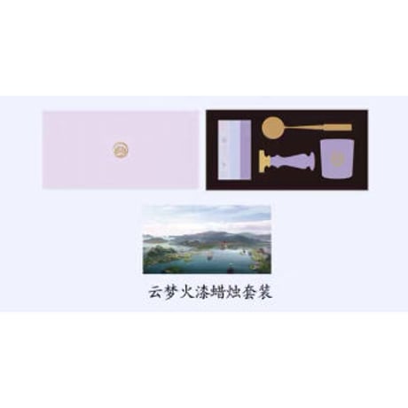 【 アウトレット品・他商品との同梱不可 】陳情令 ★ シーリング・セット（BOX）《香氛蜡烛与火漆礼盒》