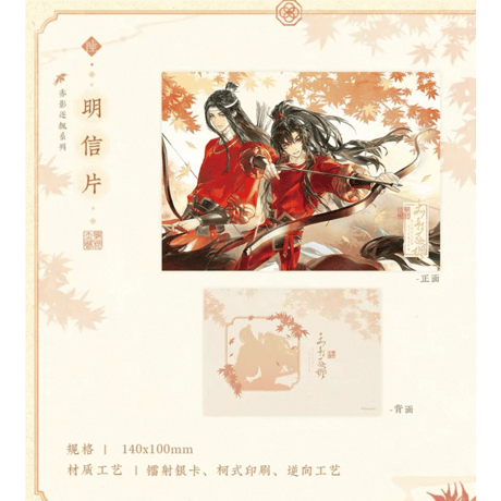 【 ☆ 】魔道祖師（觅星社）★ 赤影逐枫 【 06 】 ポストカード《赤影逐枫系列・明信片》【予約商品・メーカー発送目安：ご注文日より120日以内】