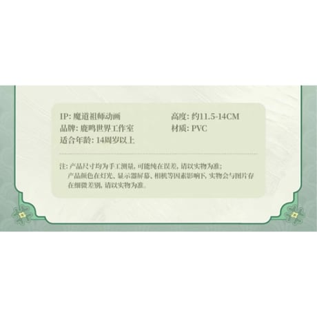 【 他商品との同梱発送不可 】魔道祖師（鹿鸣）★ フィギュア（瓷韵花语）《瓷韵花语系列・Q版盲盒手办》【予約商品・10月以降の発送予定】