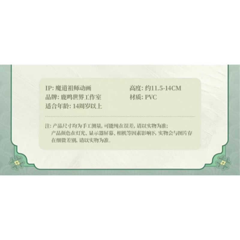 他商品との同梱発送不可 】魔道祖師（鹿鸣）☆ フィギュア（瓷韵花语