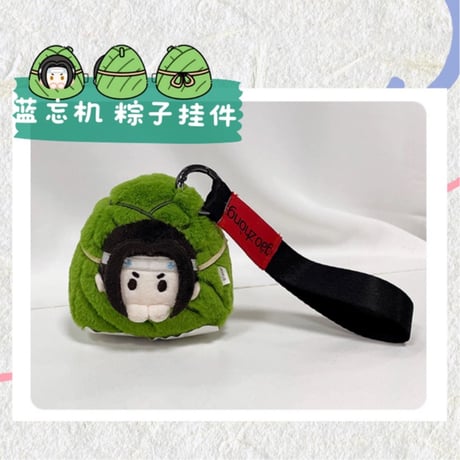 魔道祖師（腾讯）★ ぬいぐるみ ストラップ《金榜题名毛绒挂件》