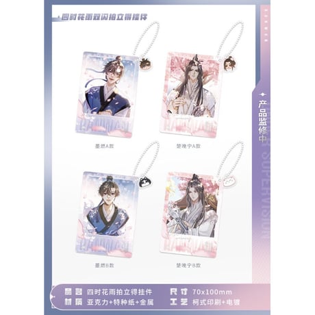 二哈和他的白猫师尊（MOFANS）★ 四时花语 【 02 】チェキストラップ《四时花语系列・ 拍立得挂件》